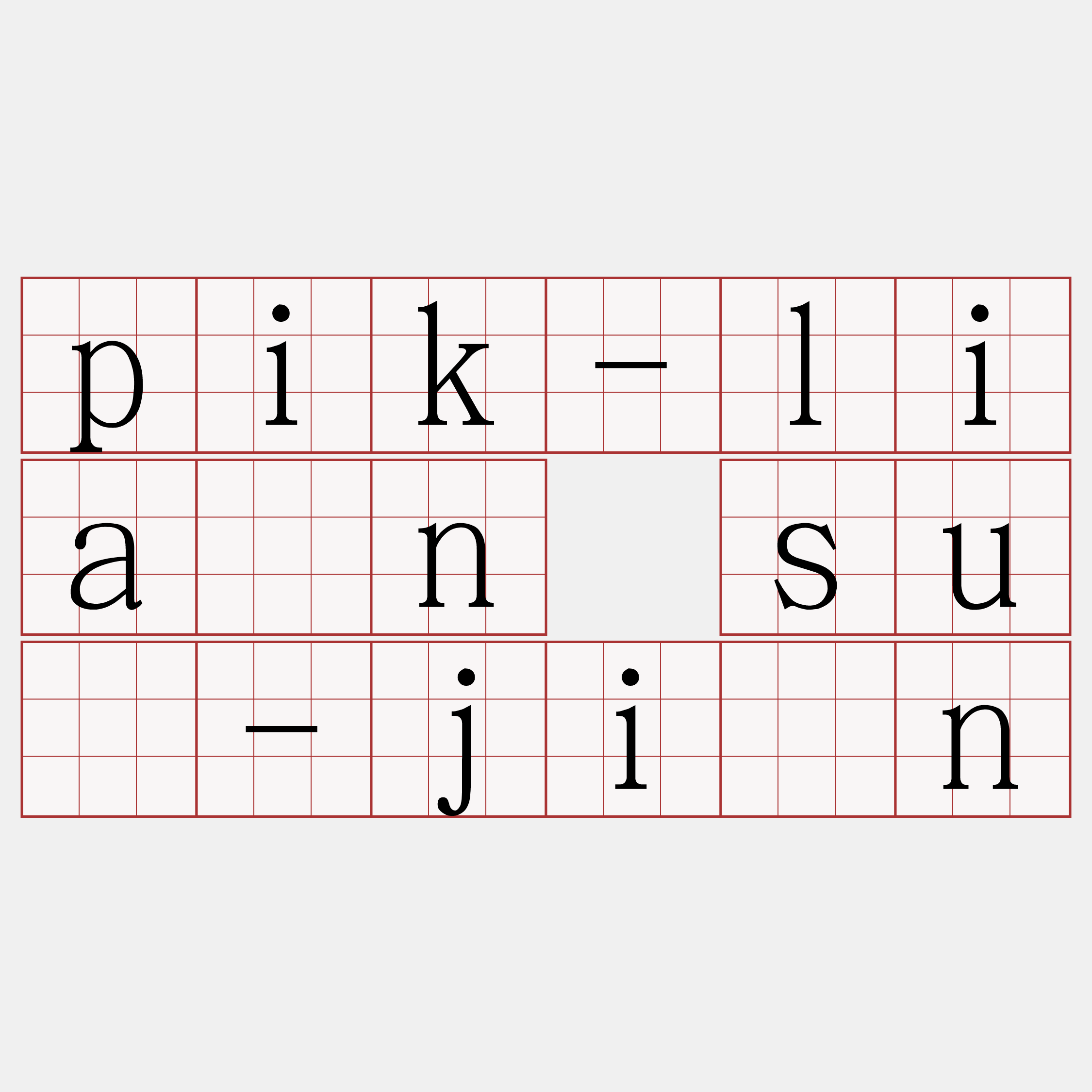 pik-liân sū-jîn